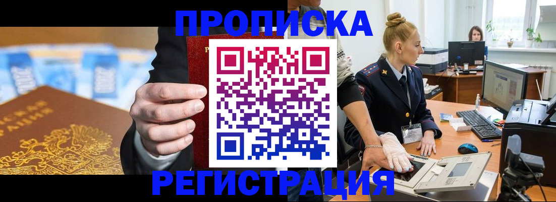 прописка для военкомата в Ужуре