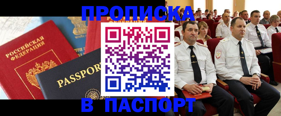 временная регистрация для всех в Ужуре