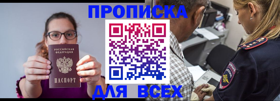 временная регистрация для всех в Ужуре